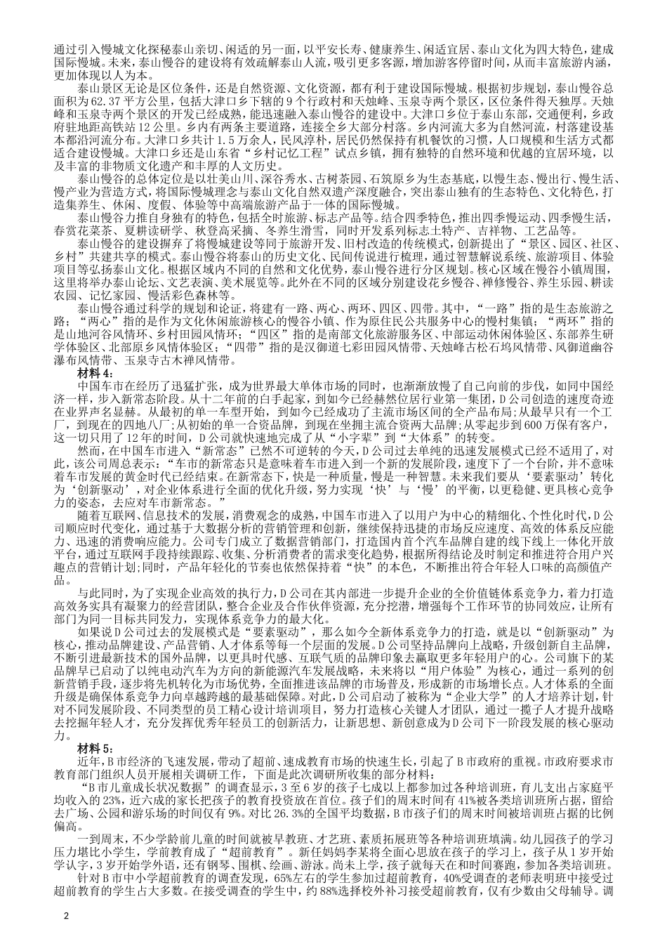 2017年422公务员联考《申论》（安徽B卷）真题答案及解析.doc_第2页