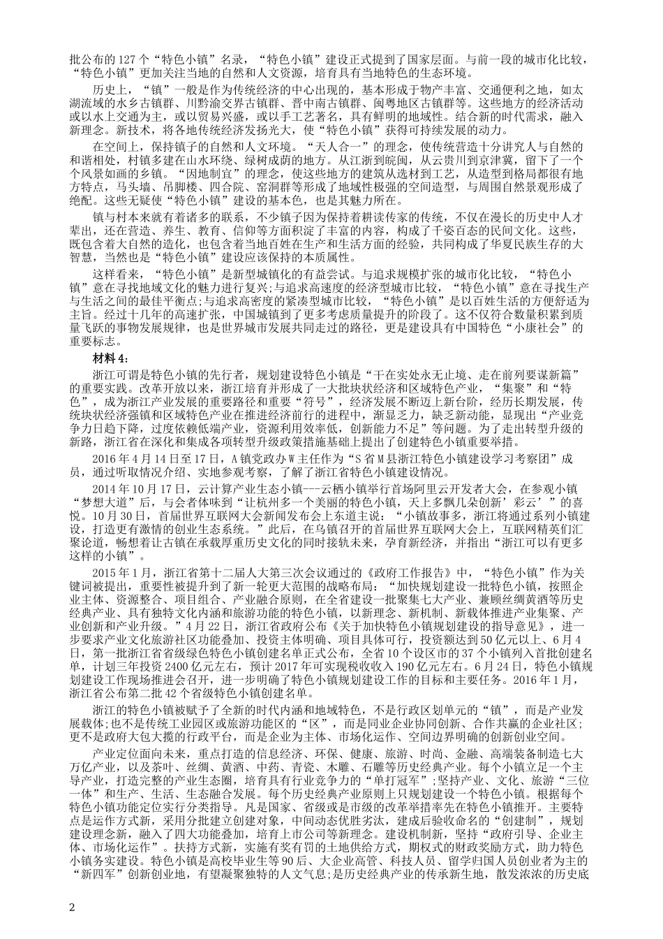2017年422公务员联考《申论》（江西卷）真题答案及解析.docx_第2页