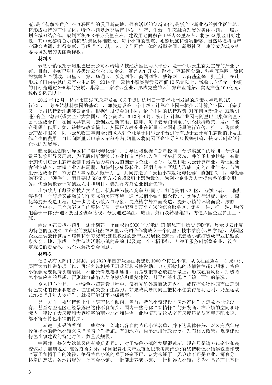 2017年422公务员联考《申论》（江西卷）真题答案及解析.docx_第3页