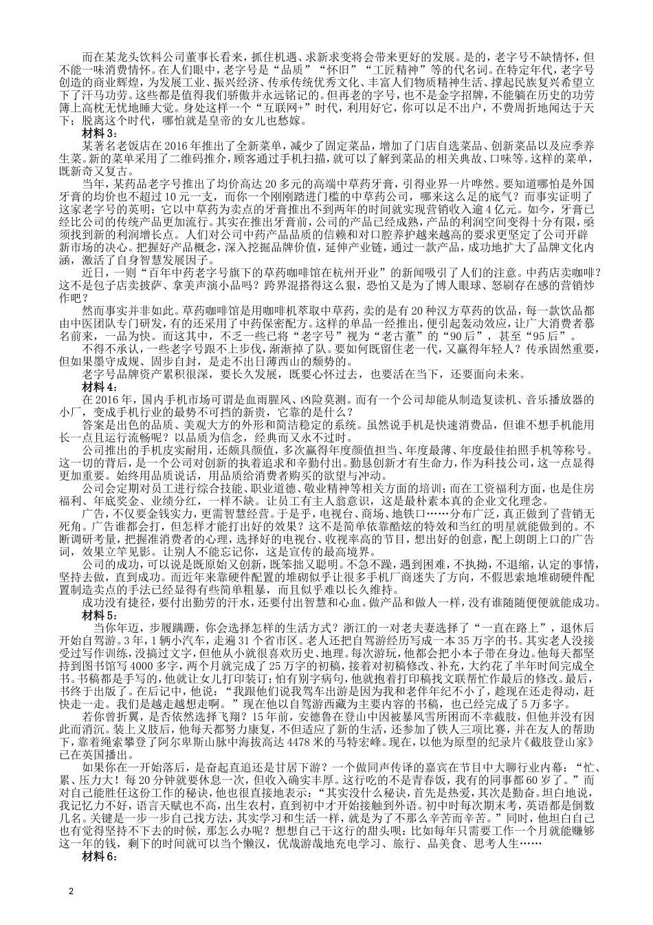 2017年422公务员联考《申论》（甘肃卷）真题答案及解析.doc_第2页