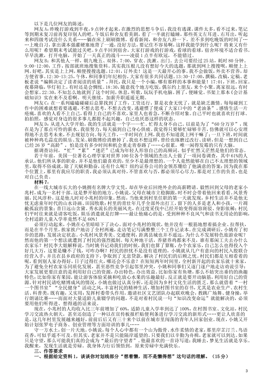 2017年422公务员联考《申论》（甘肃卷）真题答案及解析.doc_第3页