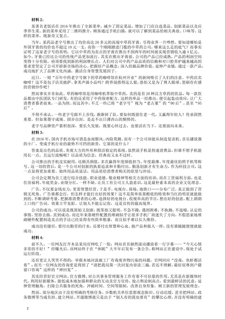 2017年422公务员联考《申论》（青海卷）真题答案及解析.doc_第2页