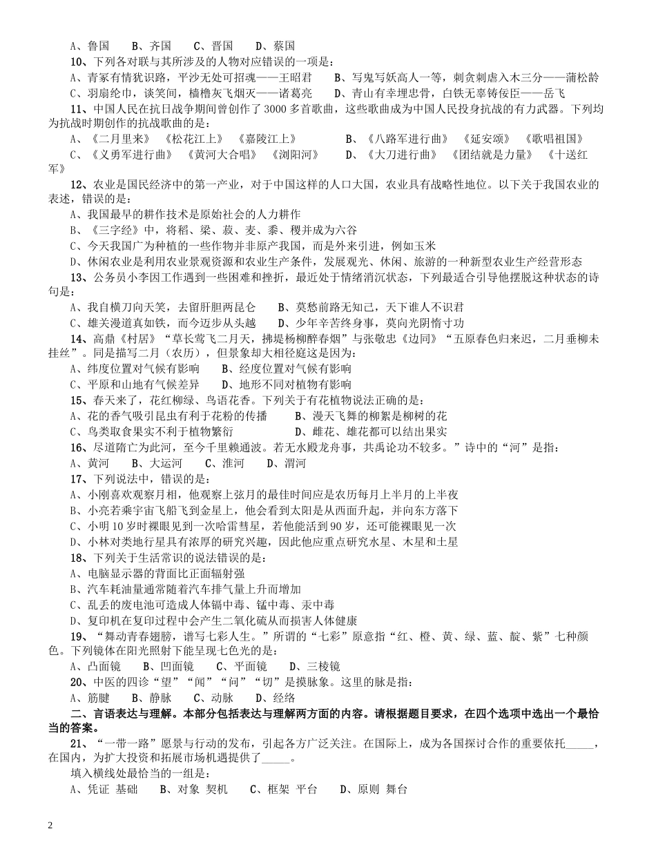 2015年9月吉林省公务员考试《行测》真题（甲级）.docx_第2页