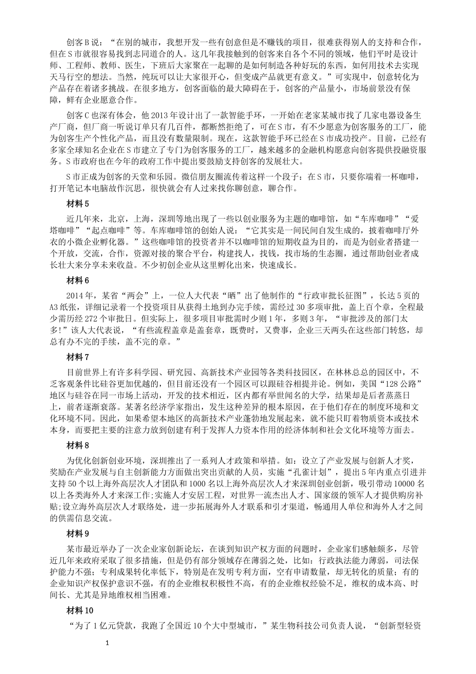 2015年深圳市公务员考试《申论》B卷及参考答案.docx_第2页