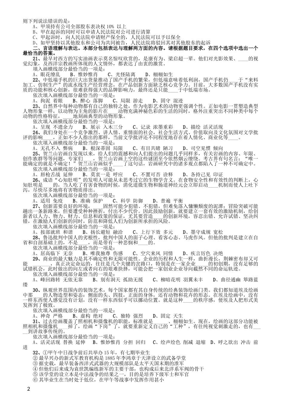 2015年黑龙江省公务员录用考试《行测》真题（公检法卷）.doc_第2页