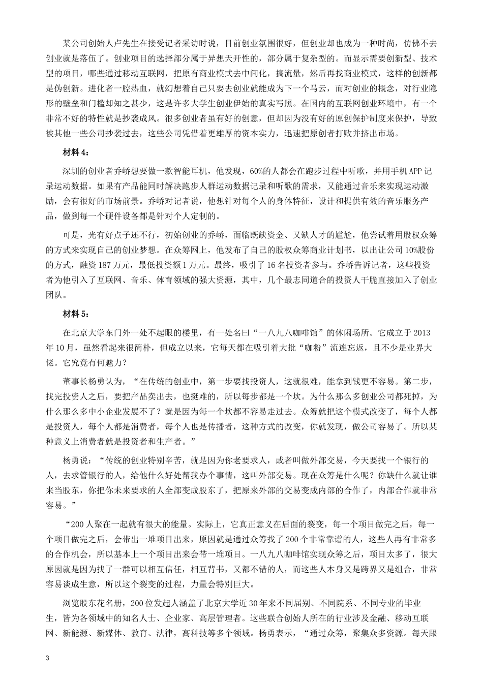 2016年423公务员联考《申论》（安徽B卷）真题及参考答案.docx_第3页