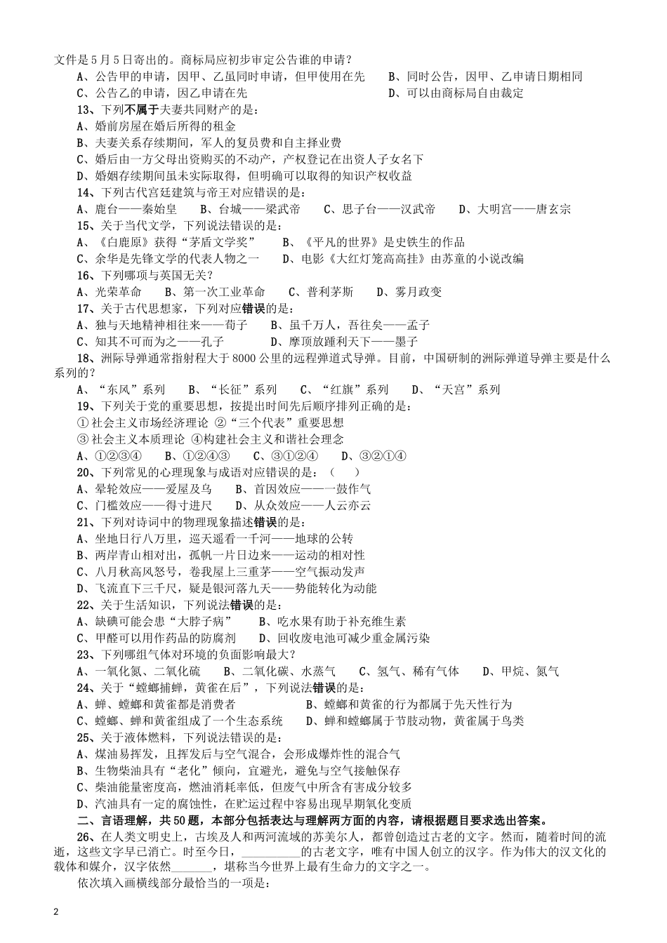 2016年423公务员联考《行测》（宁夏卷）.docx_第2页
