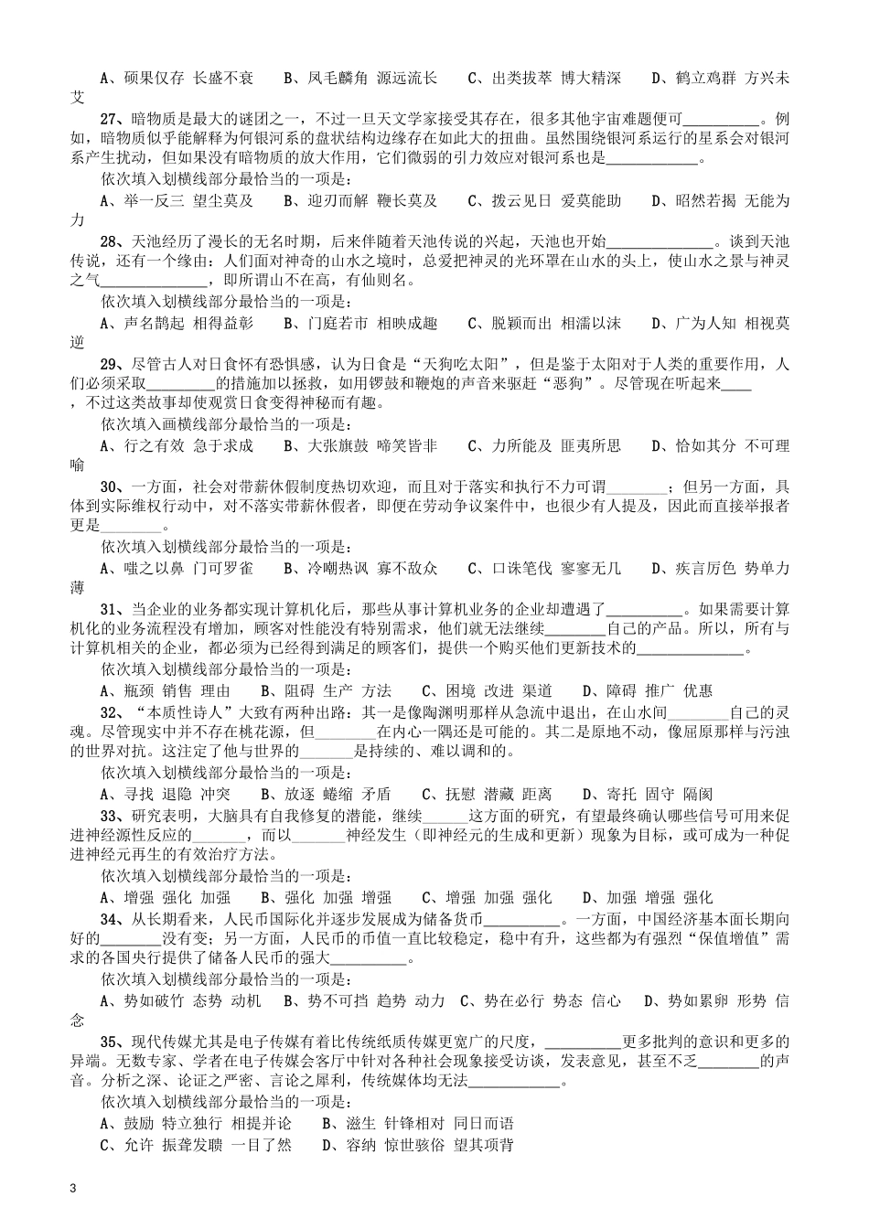 2016年423公务员联考《行测》（宁夏卷）.docx_第3页