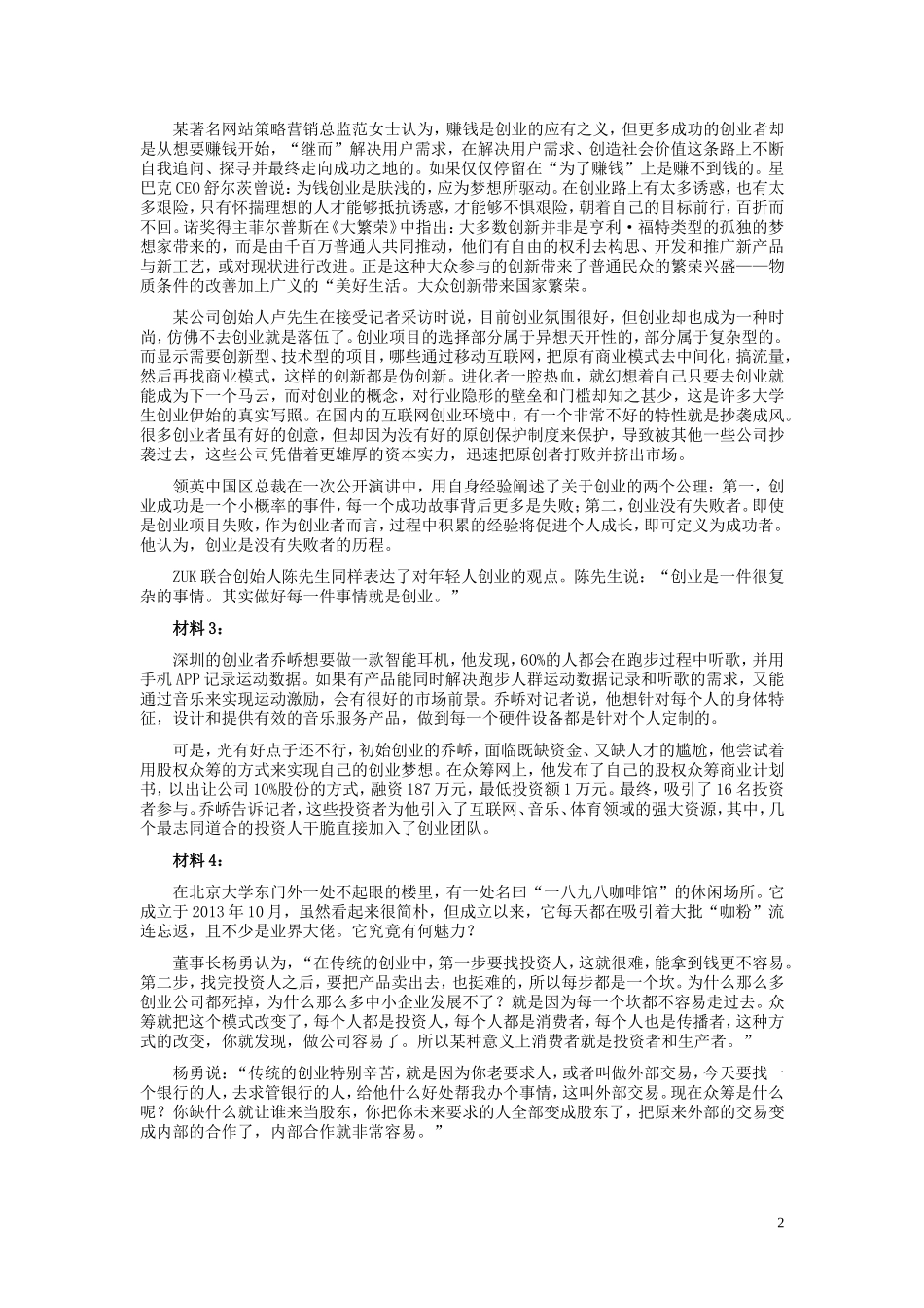 2016年浙江公务员考试《申论》真题（B类）及参考答案.doc_第2页