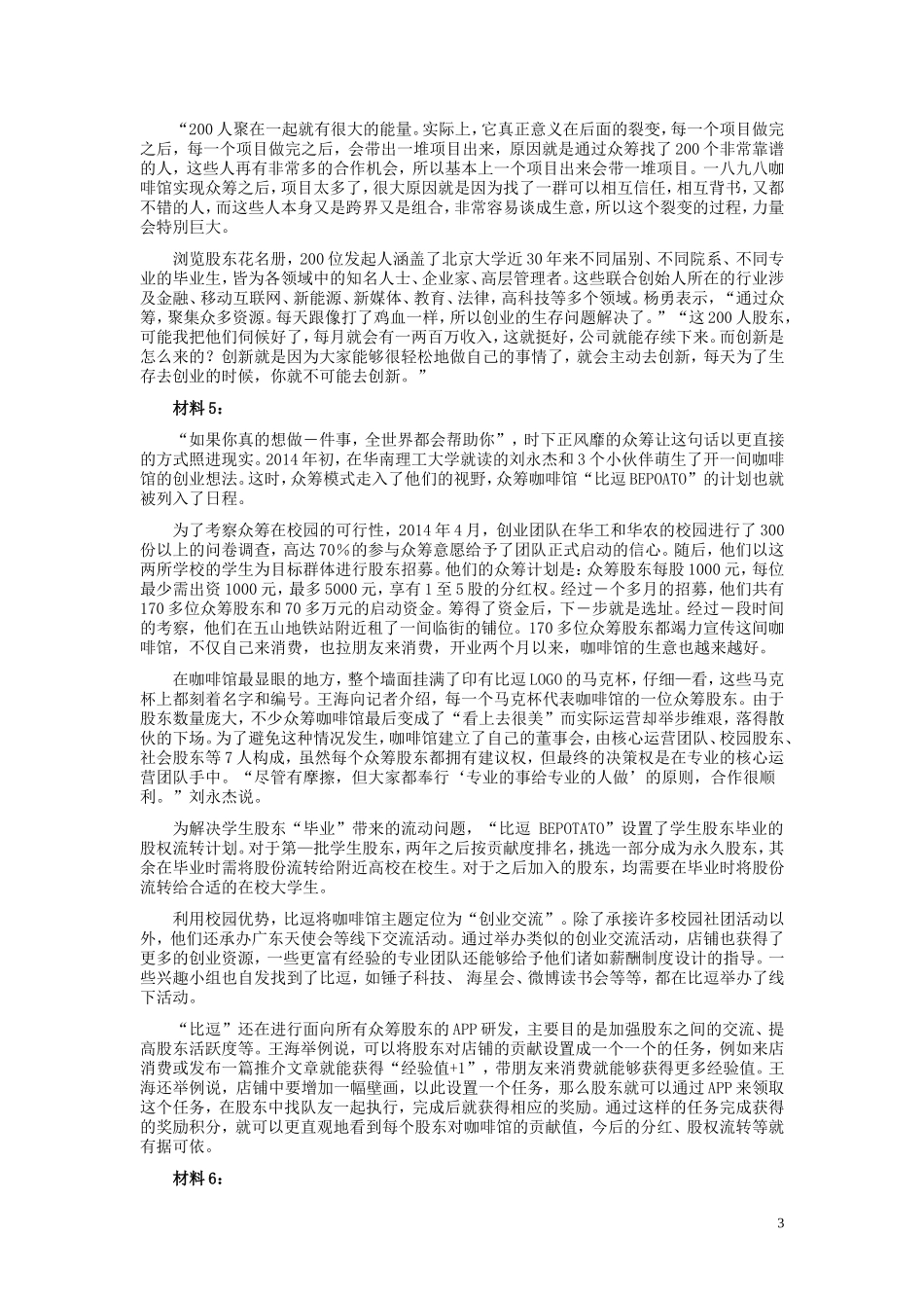 2016年浙江公务员考试《申论》真题（B类）及参考答案.doc_第3页