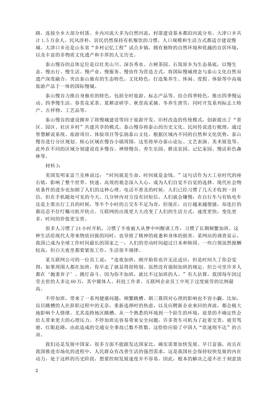 2017年422公务员联考《申论》真题及参考答案（黑龙江省市卷）.docx_第2页