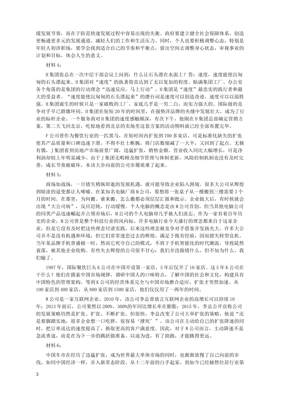 2017年422公务员联考《申论》真题及参考答案（黑龙江省市卷）.docx_第3页