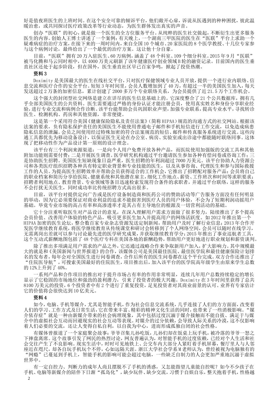2017年422公务员联考《申论》（山东C类）及参考答案.doc_第2页