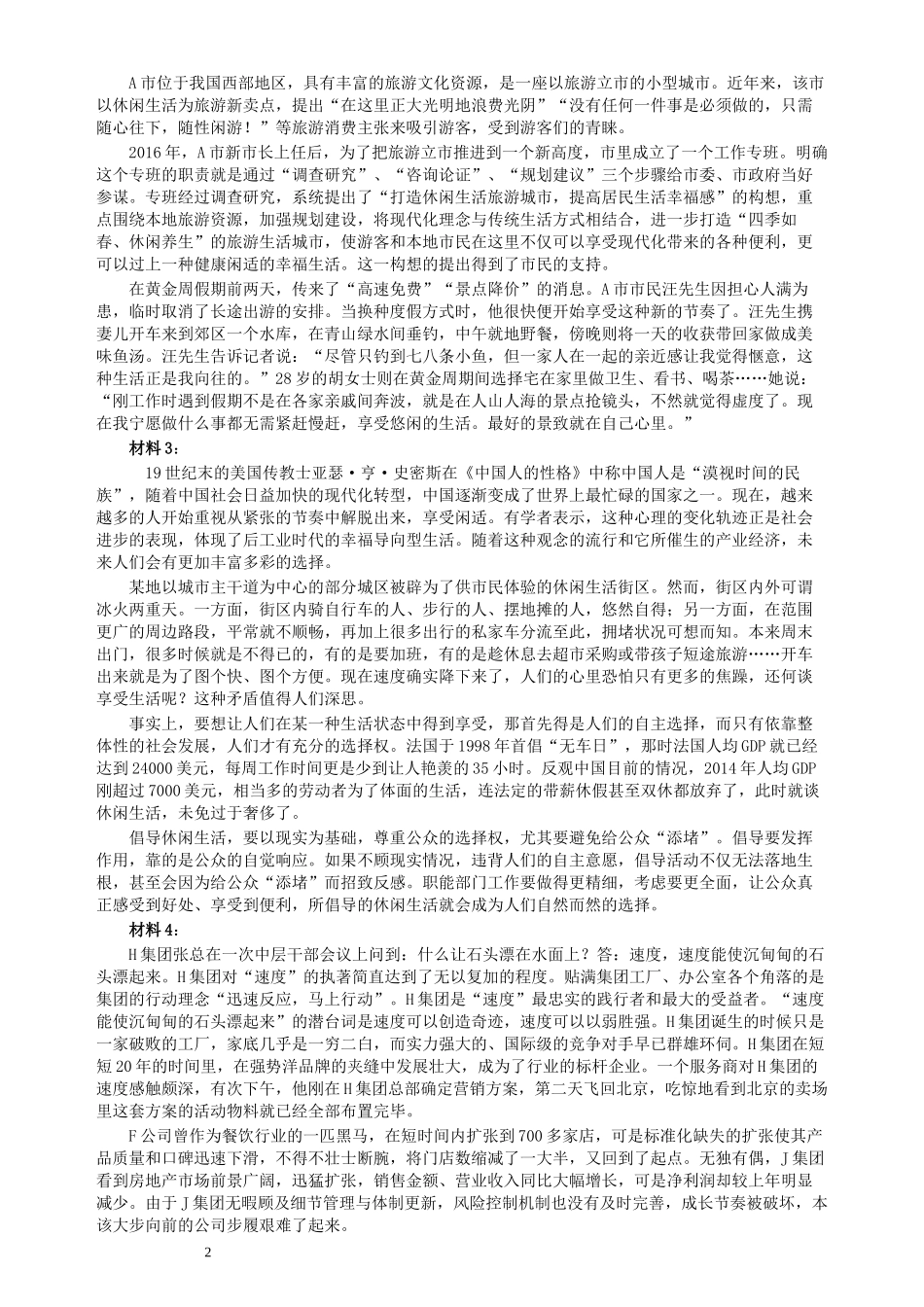 2017年422公务员联考《申论》（重庆卷）及参考答案.docx_第2页