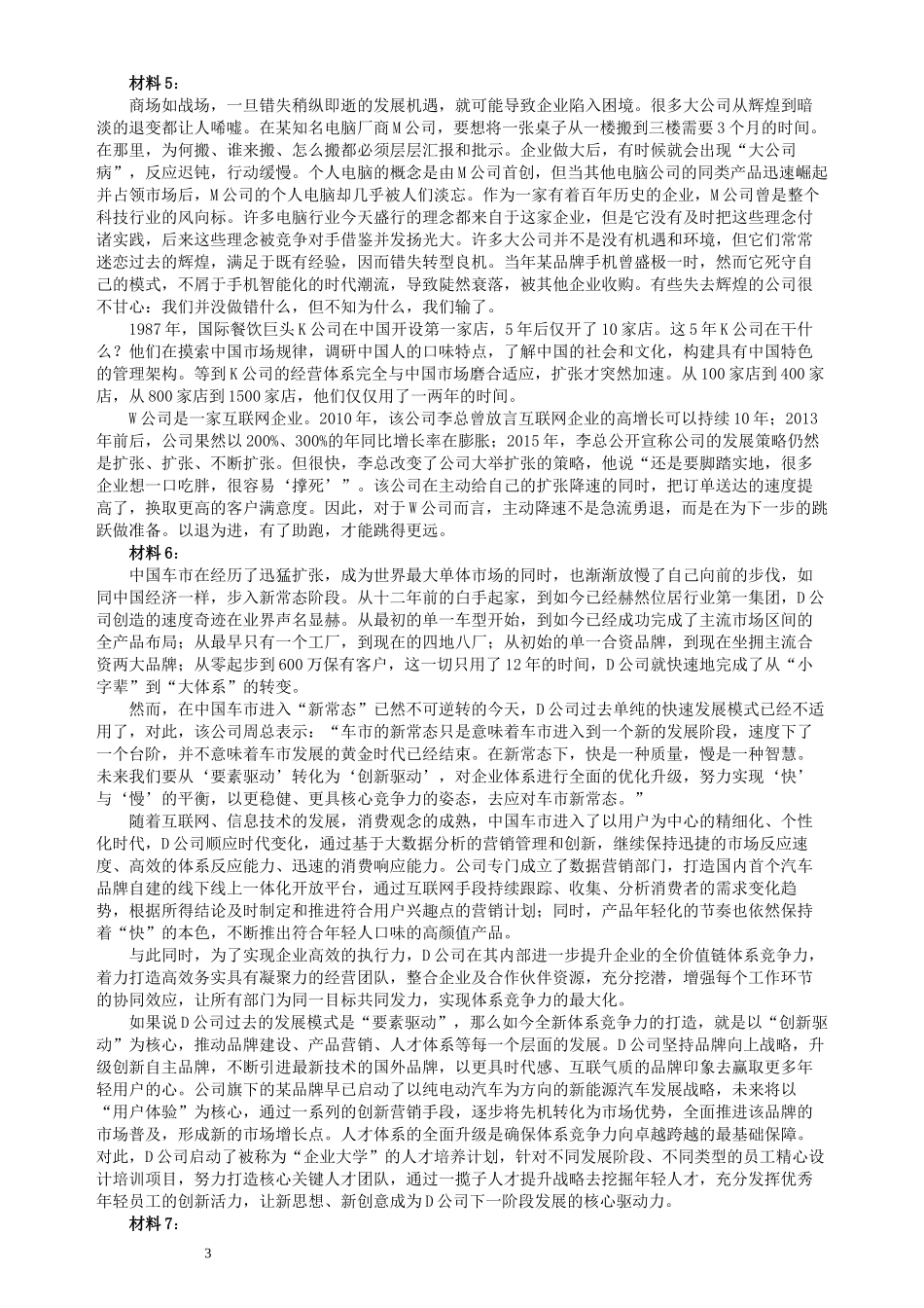 2017年422公务员联考《申论》（重庆卷）及参考答案.docx_第3页