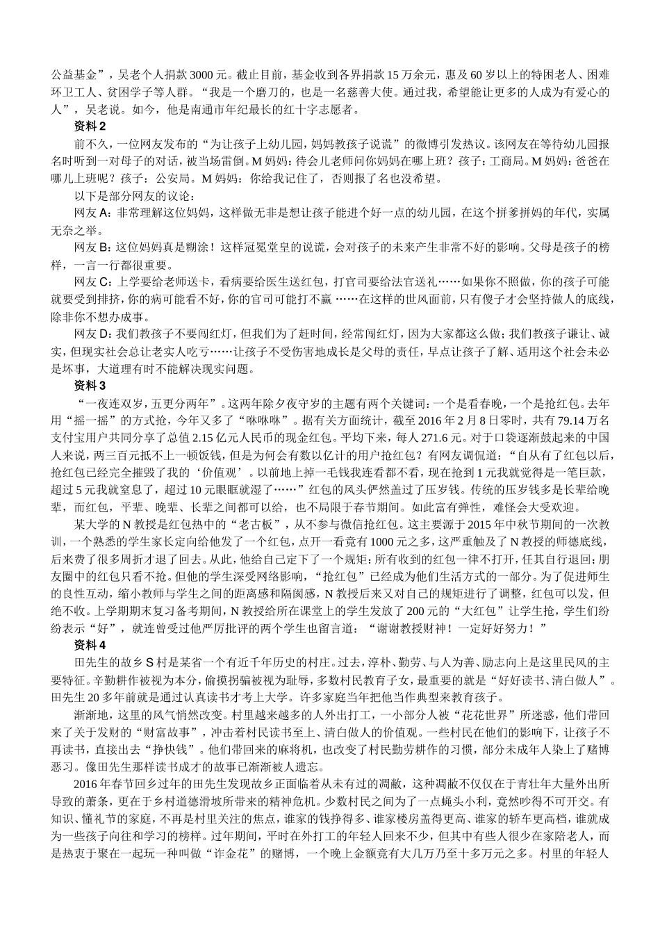 2016年江苏省录用公务员考试申论B类真题卷及答案　.doc_第2页