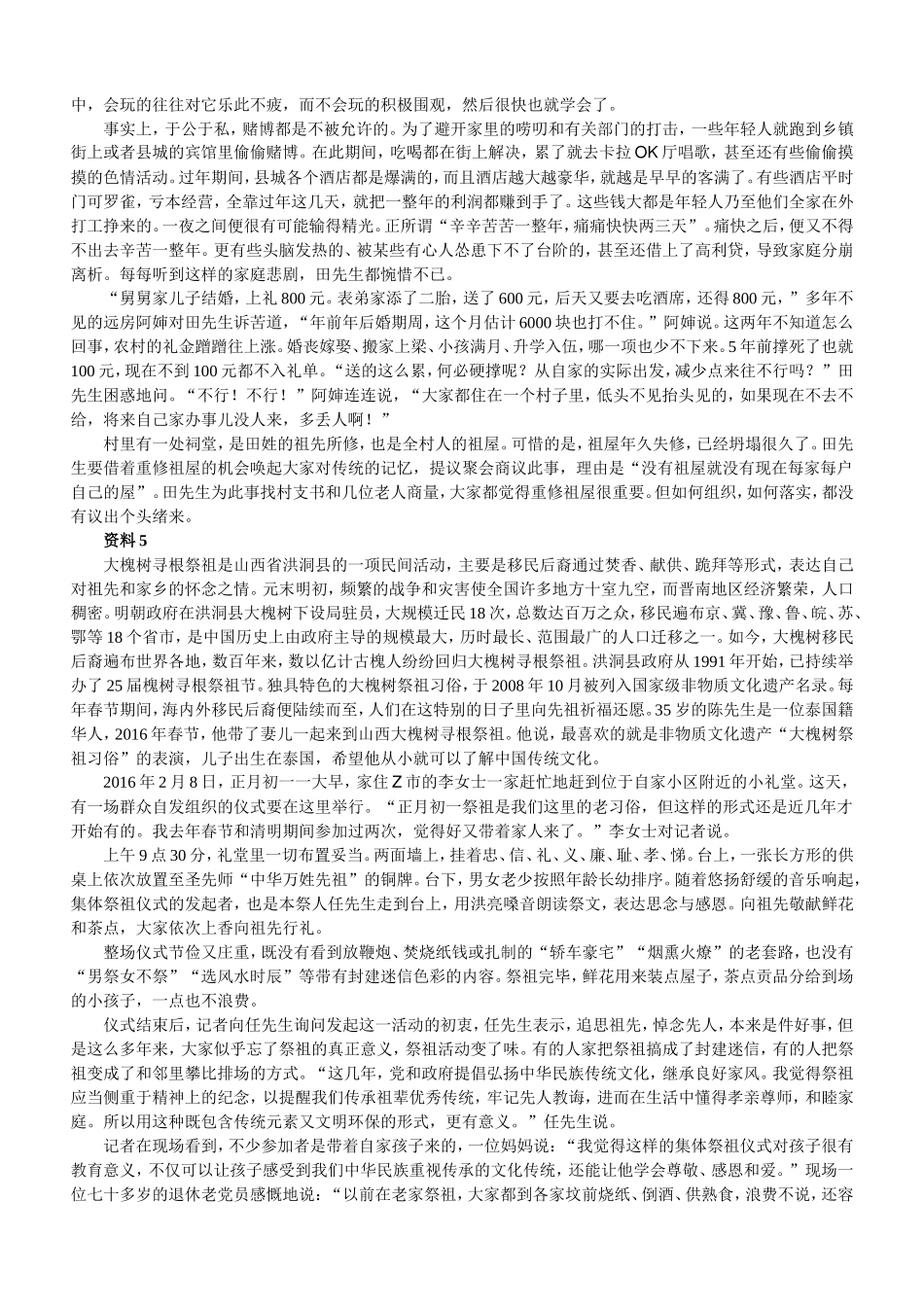 2016年江苏省录用公务员考试申论B类真题卷及答案　.doc_第3页