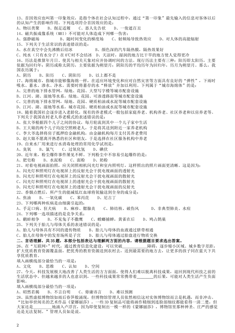 2017年422公务员联考《行测》真题（内蒙古卷）.docx_第2页