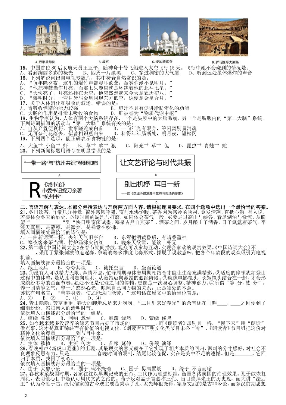 2017年吉林公务员考试《行测》真题（甲级卷）.doc_第2页
