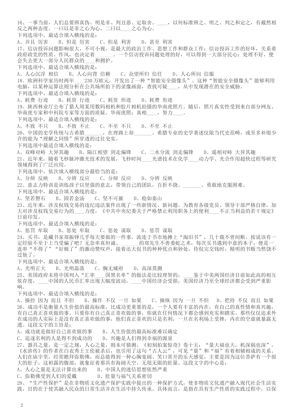 2017年天津滨海新区公务员考试《行测》真题.docx_第2页