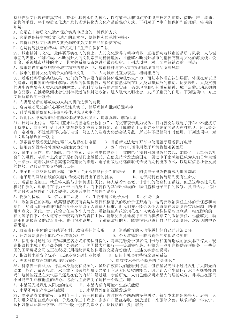 2017年天津滨海新区公务员考试《行测》真题.docx_第3页