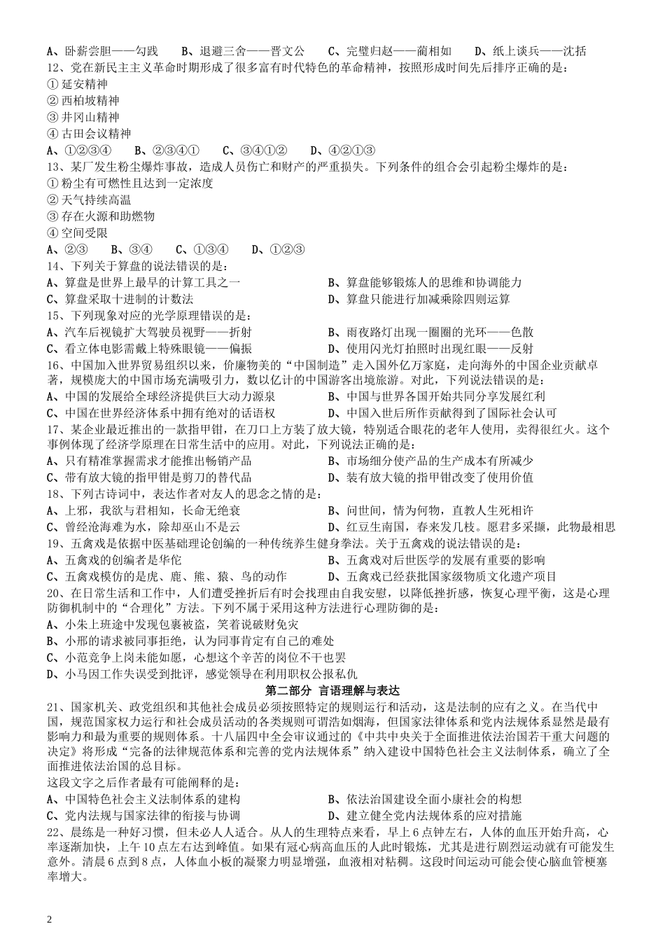 2017年江苏公务员考试《行测》真题（C类）.docx_第2页