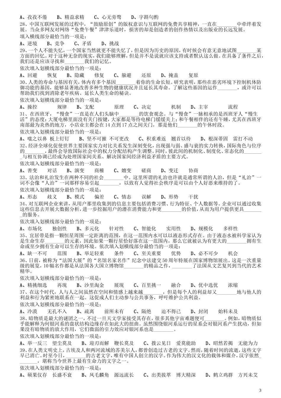 2016年423公务员联考《行测》真题（陕西卷）.doc_第3页