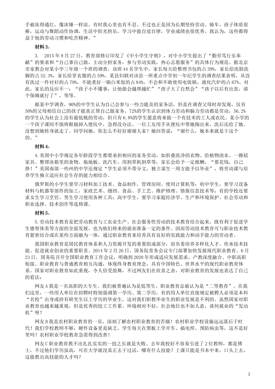 2016年北京市公务员考试《申论》真题及答案.docx_第2页