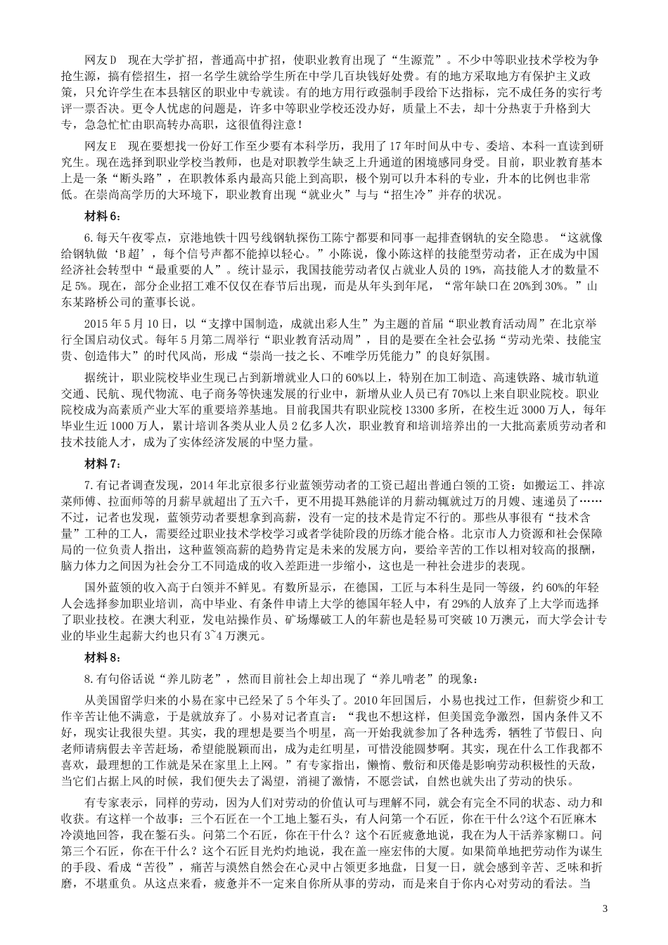2016年北京市公务员考试《申论》真题及答案.docx_第3页