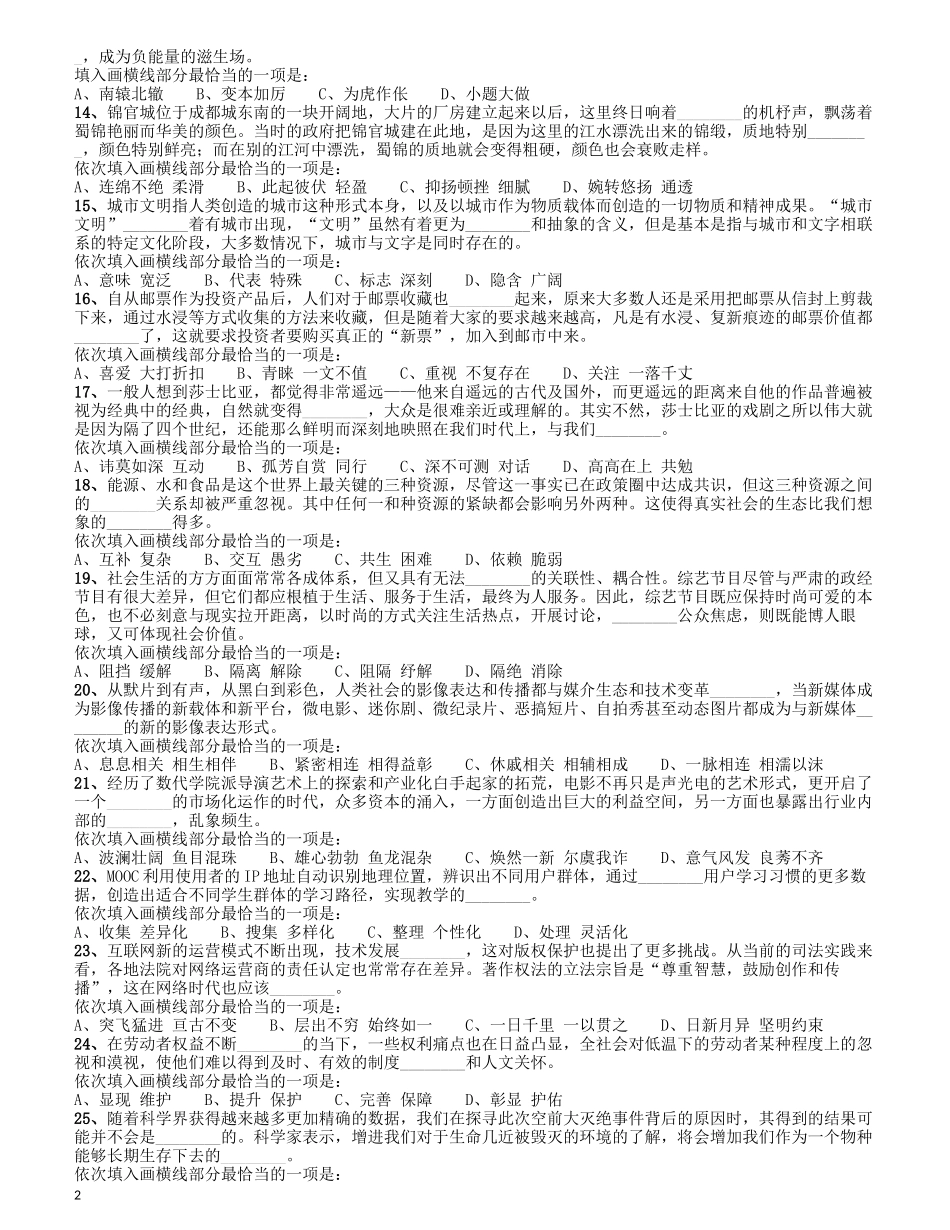 2016年四川省公务员录用考试《行测》真题（下半年）.docx_第2页