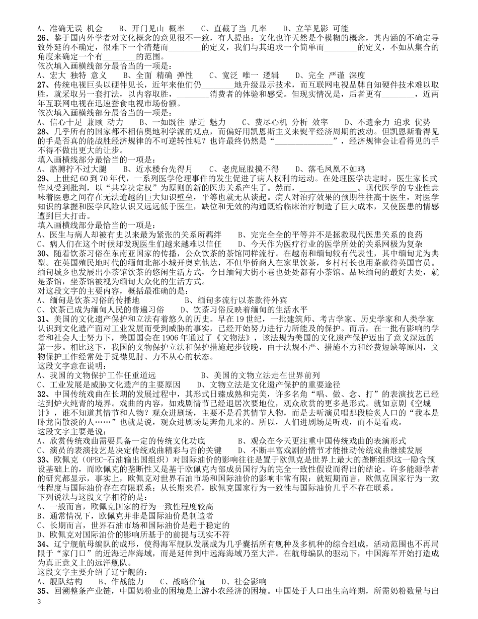2016年四川省公务员录用考试《行测》真题（下半年）.docx_第3页