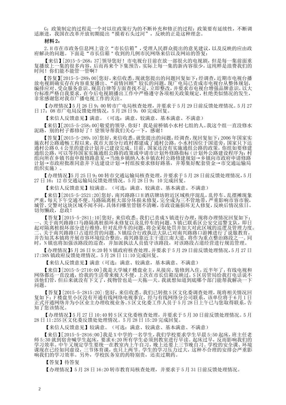 2016年国家录用公务员考试《申论》真题卷及答案（地市级）.doc_第2页