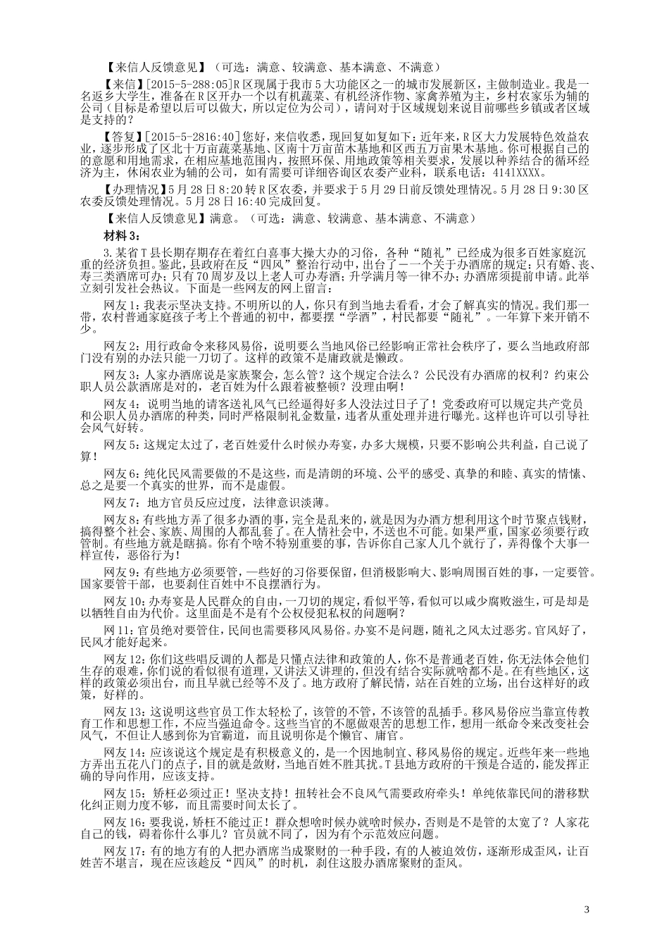 2016年国家录用公务员考试《申论》真题卷及答案（地市级）.doc_第3页