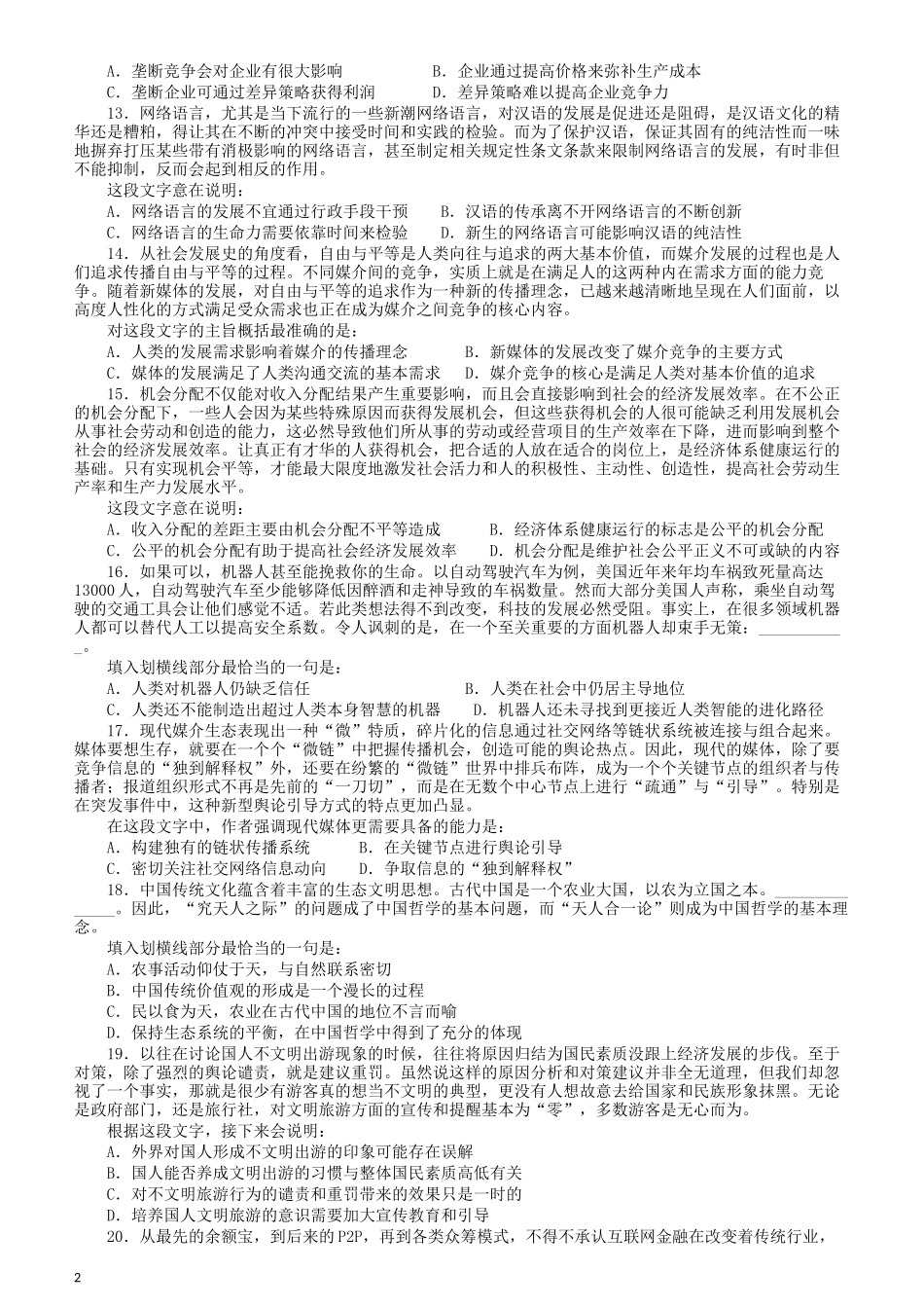 2016年山东公务员考试《行测》真题.docx_第2页
