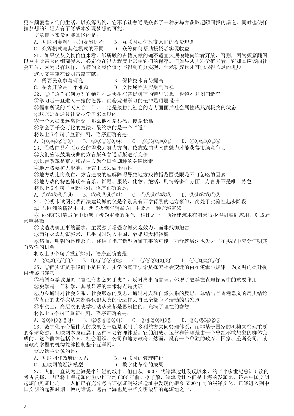 2016年山东公务员考试《行测》真题.docx_第3页