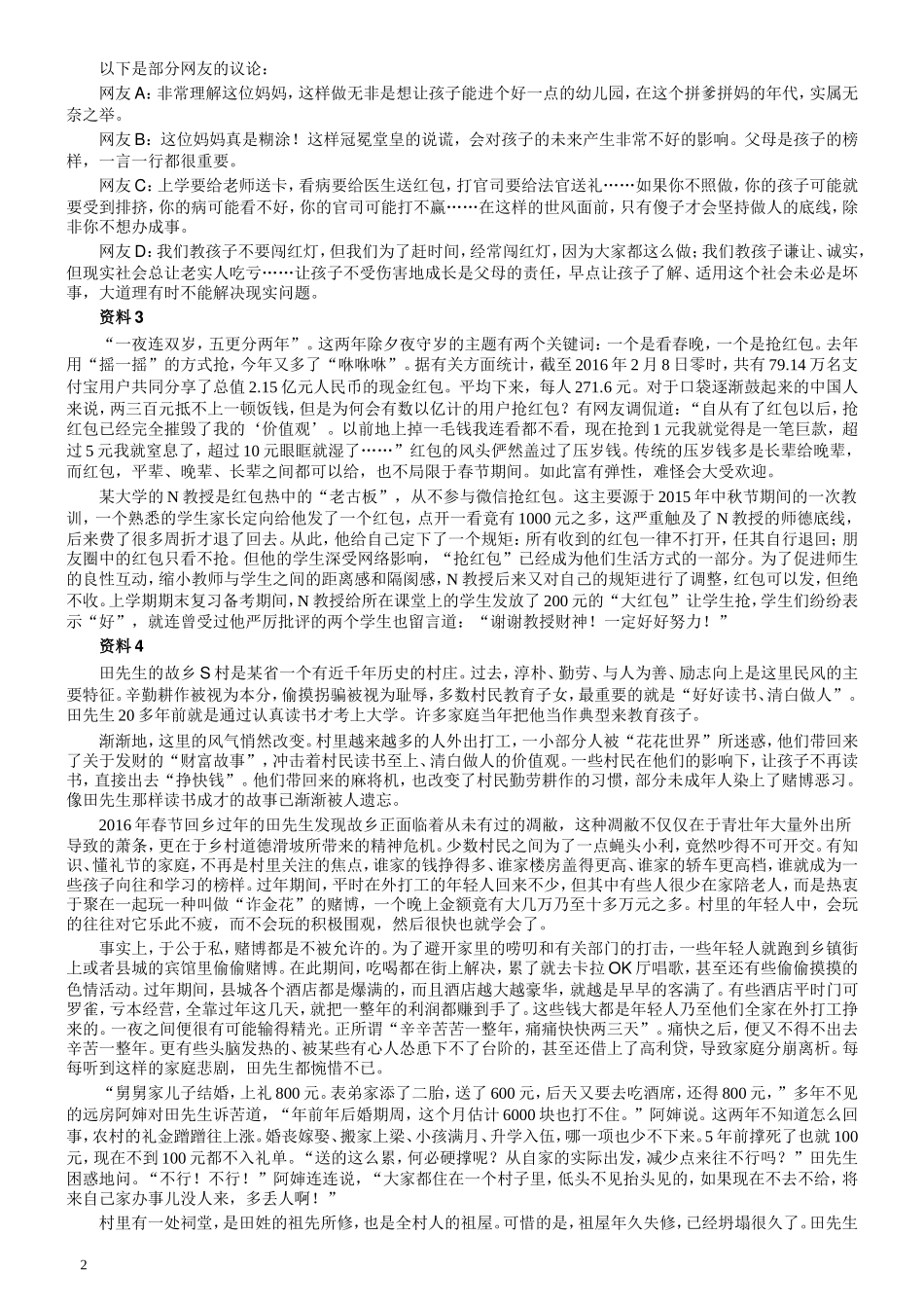 2016年江苏公务员考试《申论》真题（B类卷）及解析.doc_第2页