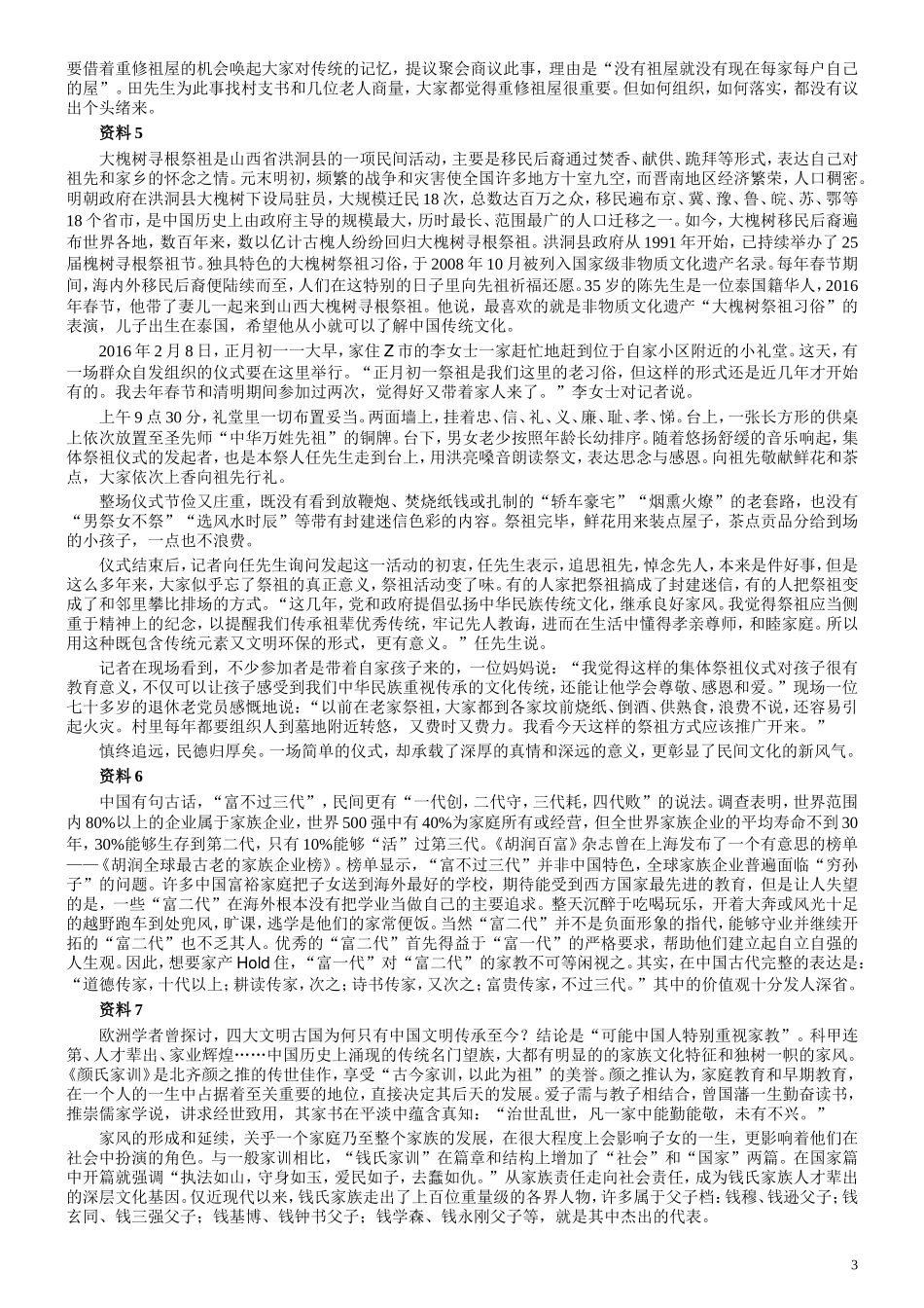 2016年江苏公务员考试《申论》真题（B类卷）及解析.doc_第3页