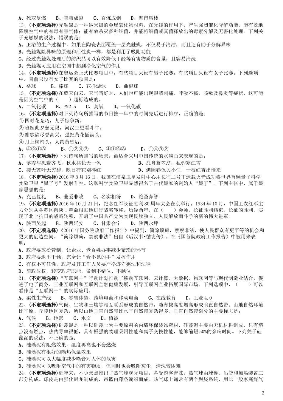 2017年上海公务员考试《行测》真题（AB合卷）.docx_第2页