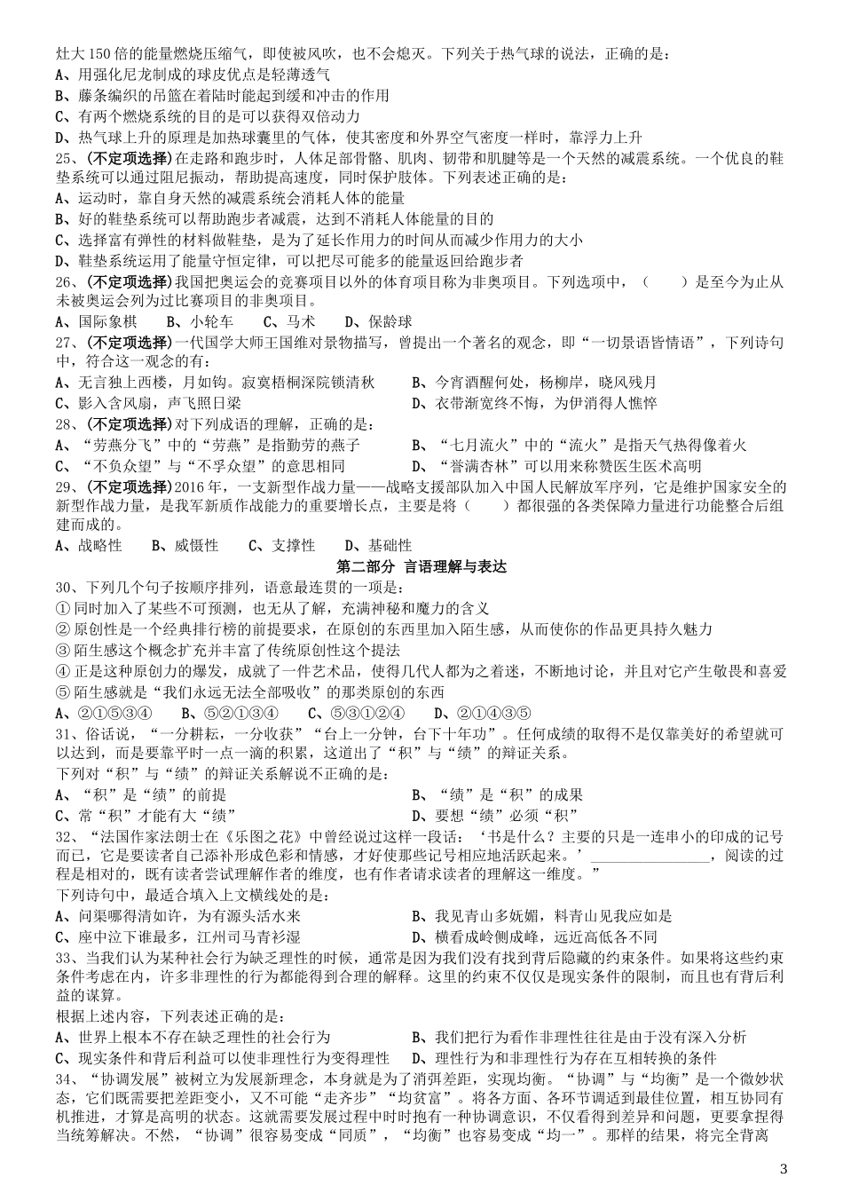 2017年上海公务员考试《行测》真题（AB合卷）.docx_第3页