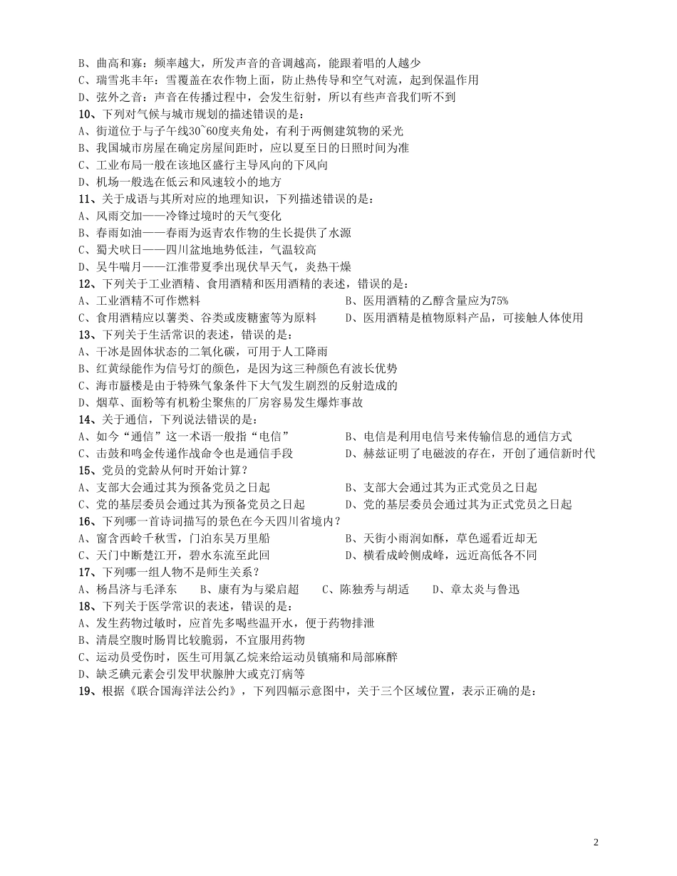 2016年河南公务员考试《行测》真题.doc_第2页