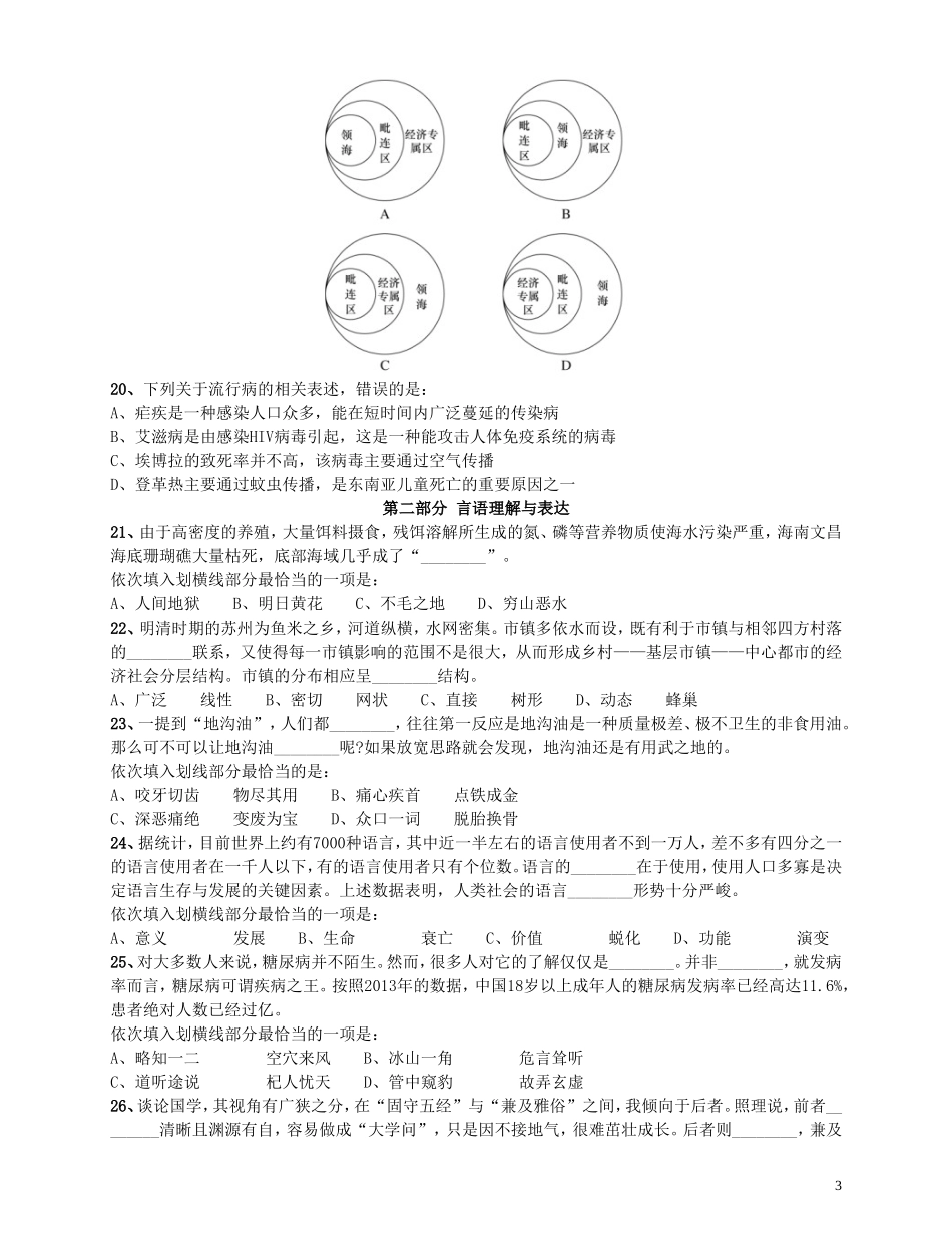 2016年河南公务员考试《行测》真题.doc_第3页
