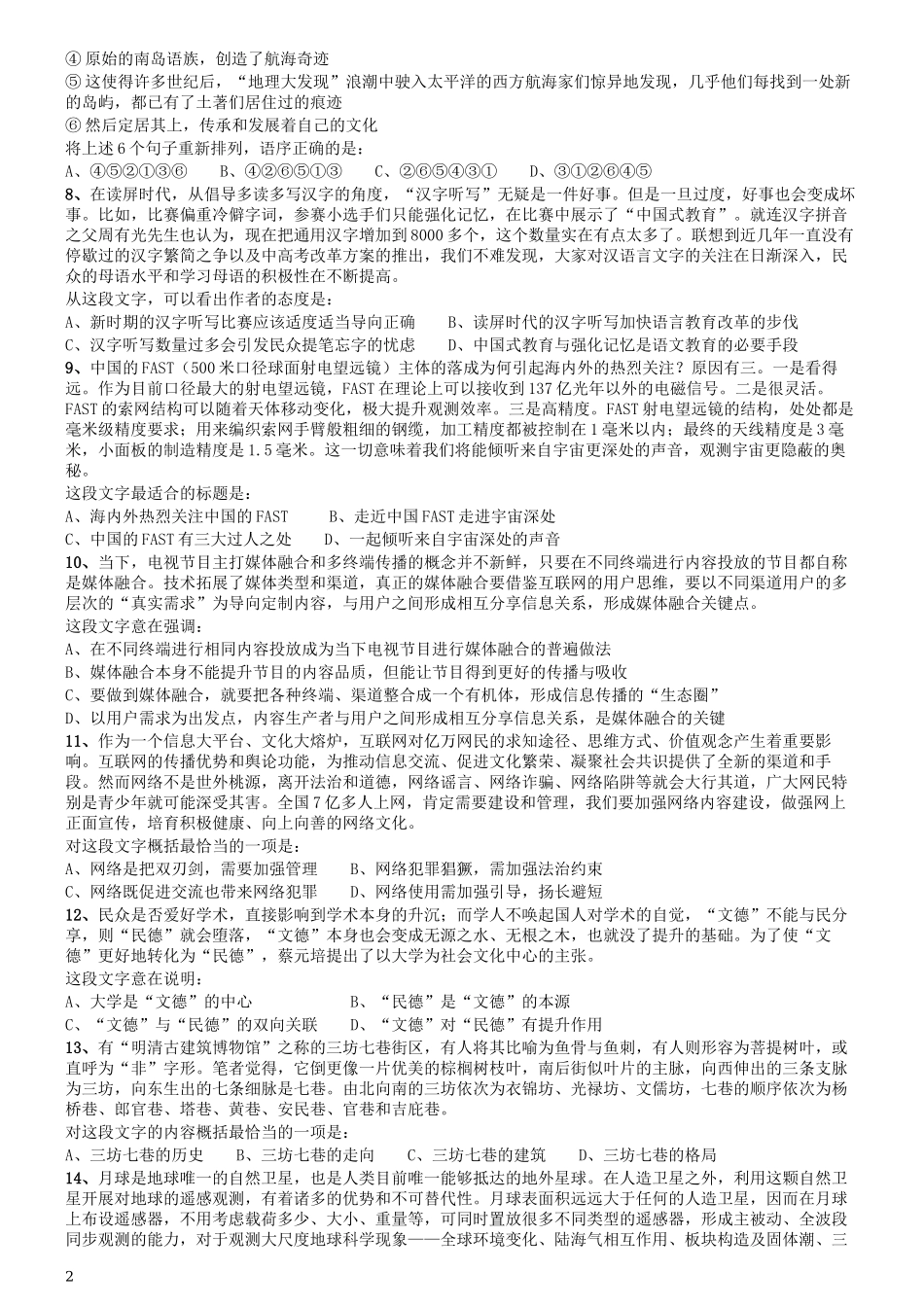 2017年422公务员联考《行测》真题（河北卷）.docx_第2页