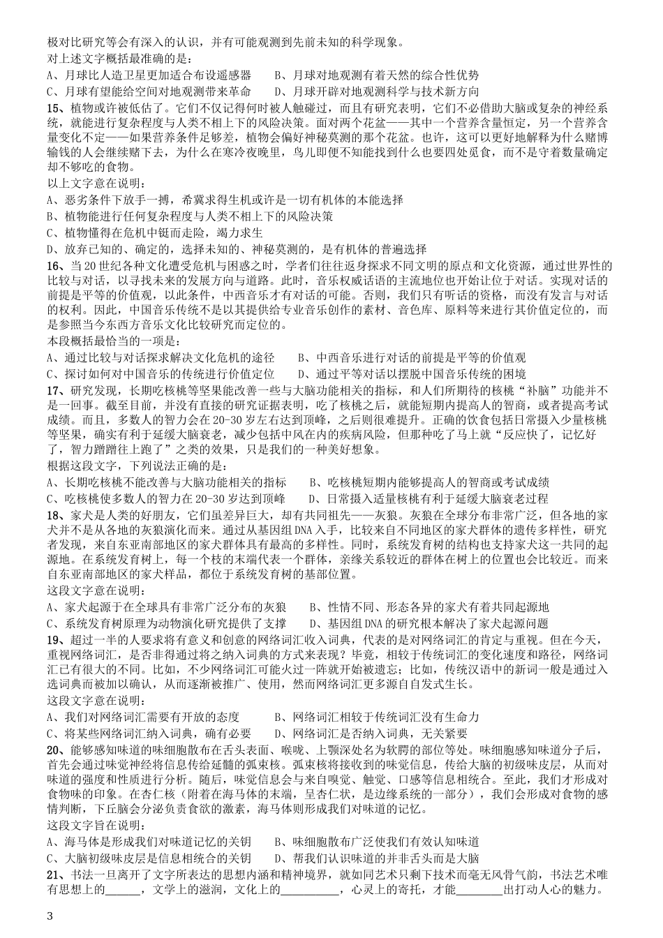 2017年422公务员联考《行测》真题（河北卷）.docx_第3页