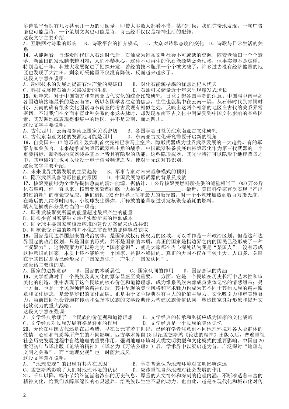 2017年重庆公务员考试《行测》真题（下半年卷）.docx_第2页
