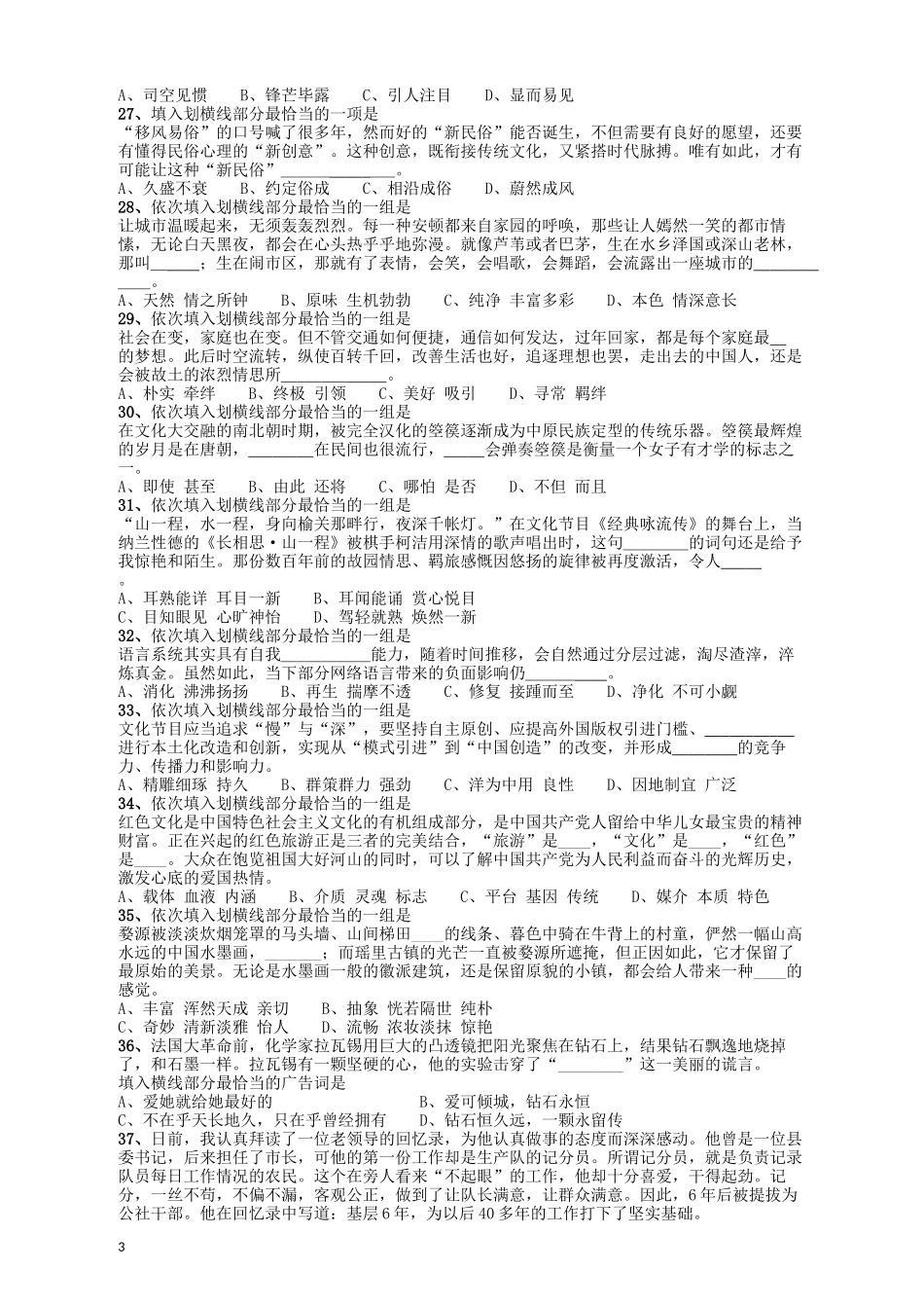 2018年421联考《行测》真题（吉林甲级）.docx_第3页