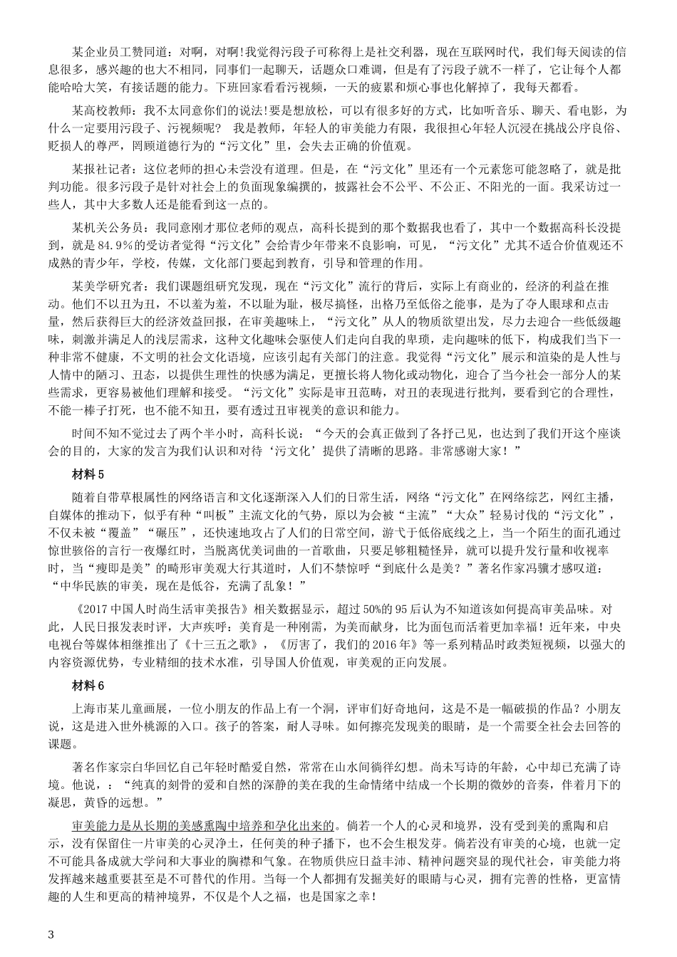 2018年421联考《申论》真题（吉林乙级）及答案.docx_第3页