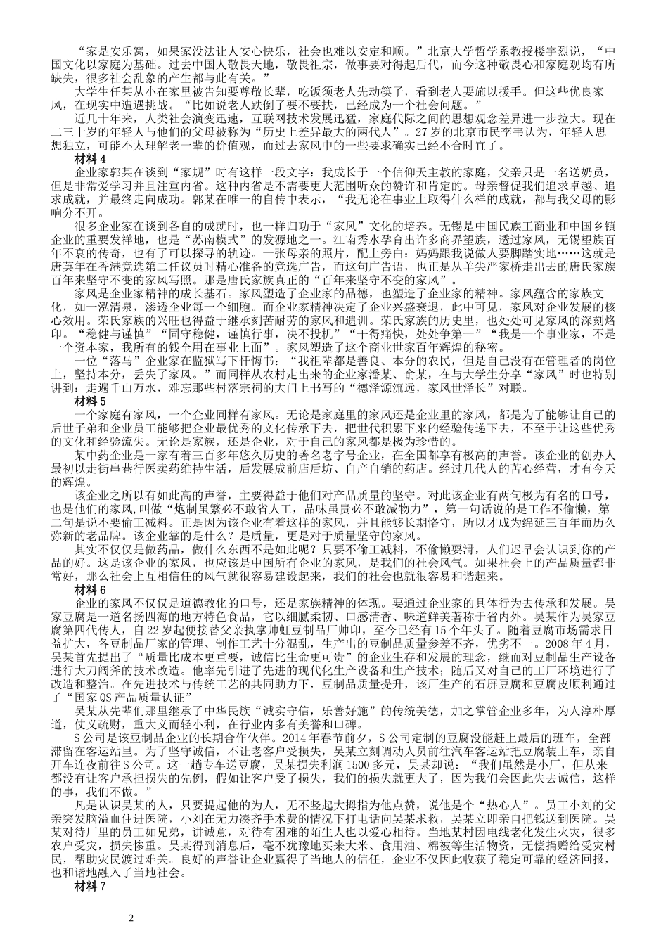 2016年重庆市公考《申论》真题（下半年）及参考答案.docx_第2页