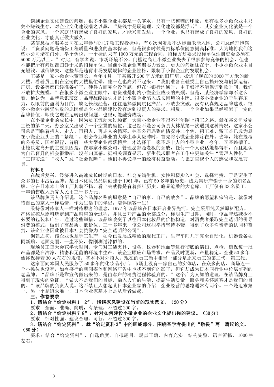 2016年重庆市公考《申论》真题（下半年）及参考答案.docx_第3页