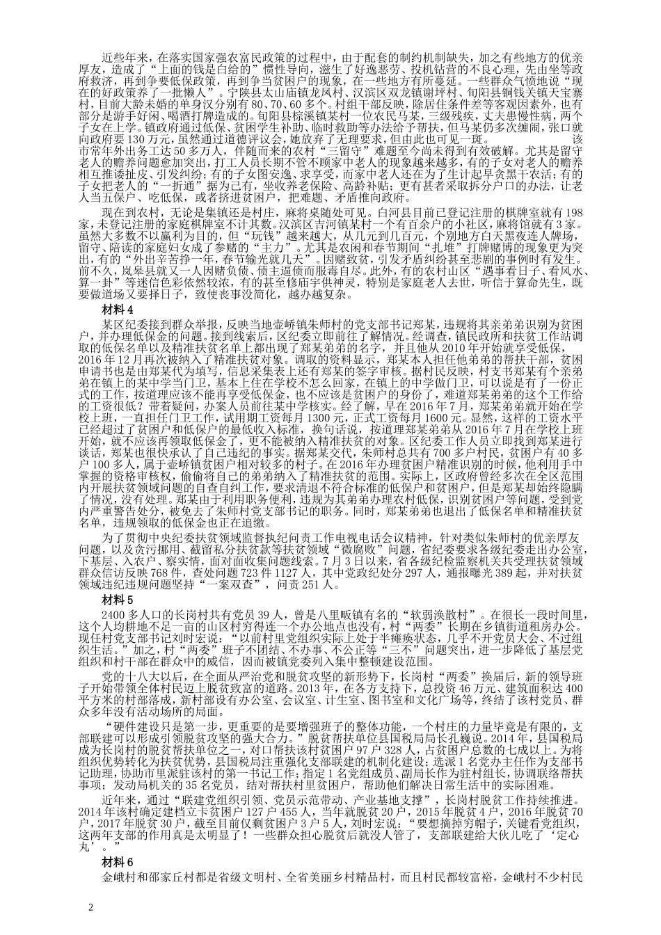 2018年421联考《申论》真题（江西卷）及参考答案.doc_第2页