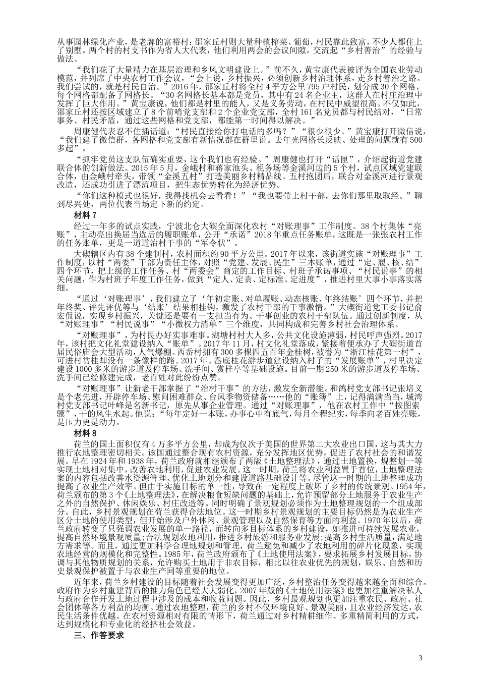 2018年421联考《申论》真题（江西卷）及参考答案.doc_第3页